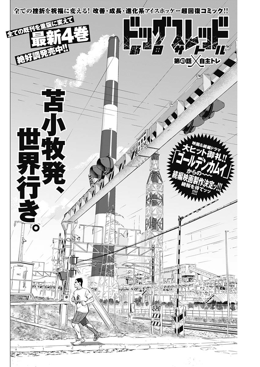 ドッグスレッド - 第41話 - Page 2