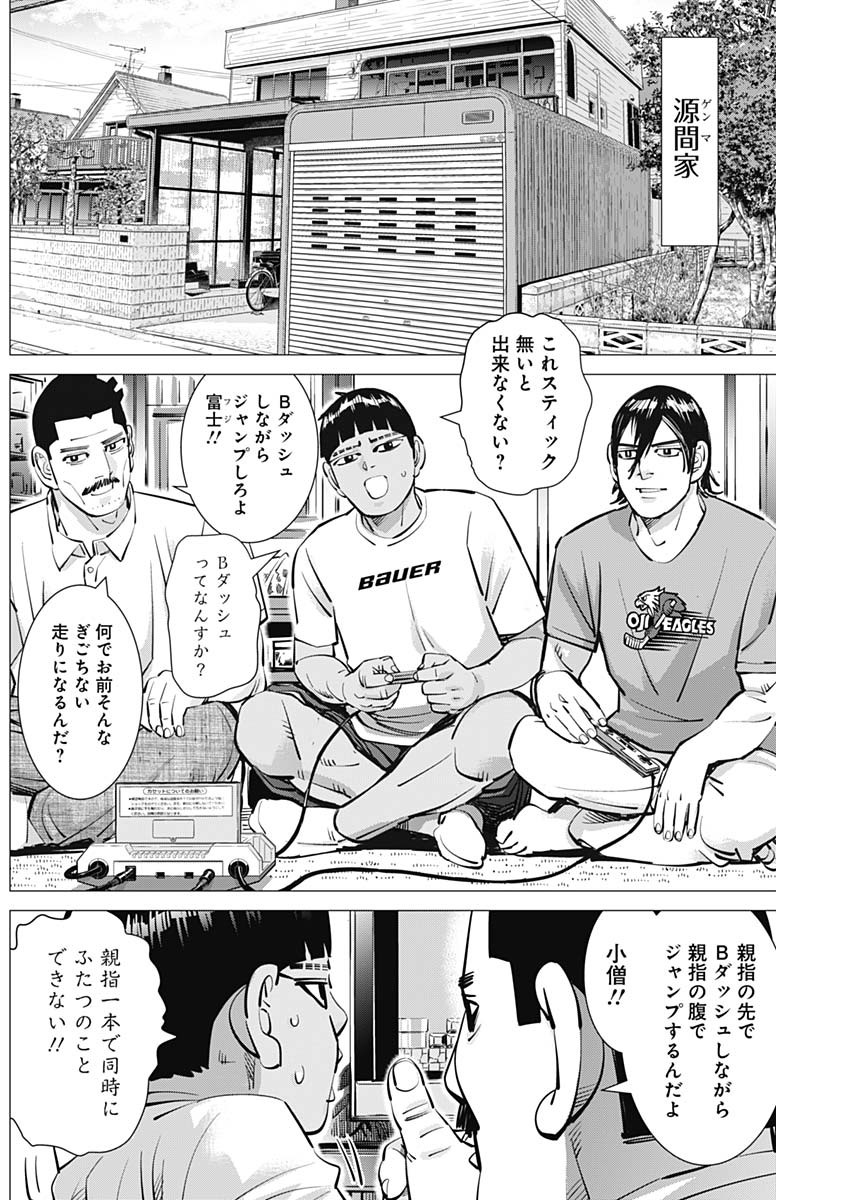 ドッグスレッド - 第41話 - Page 4