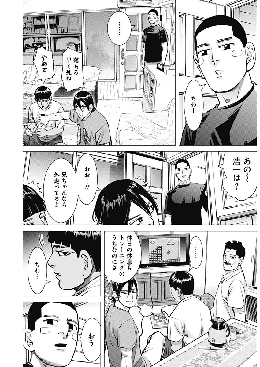 ドッグスレッド - 第41話 - Page 5