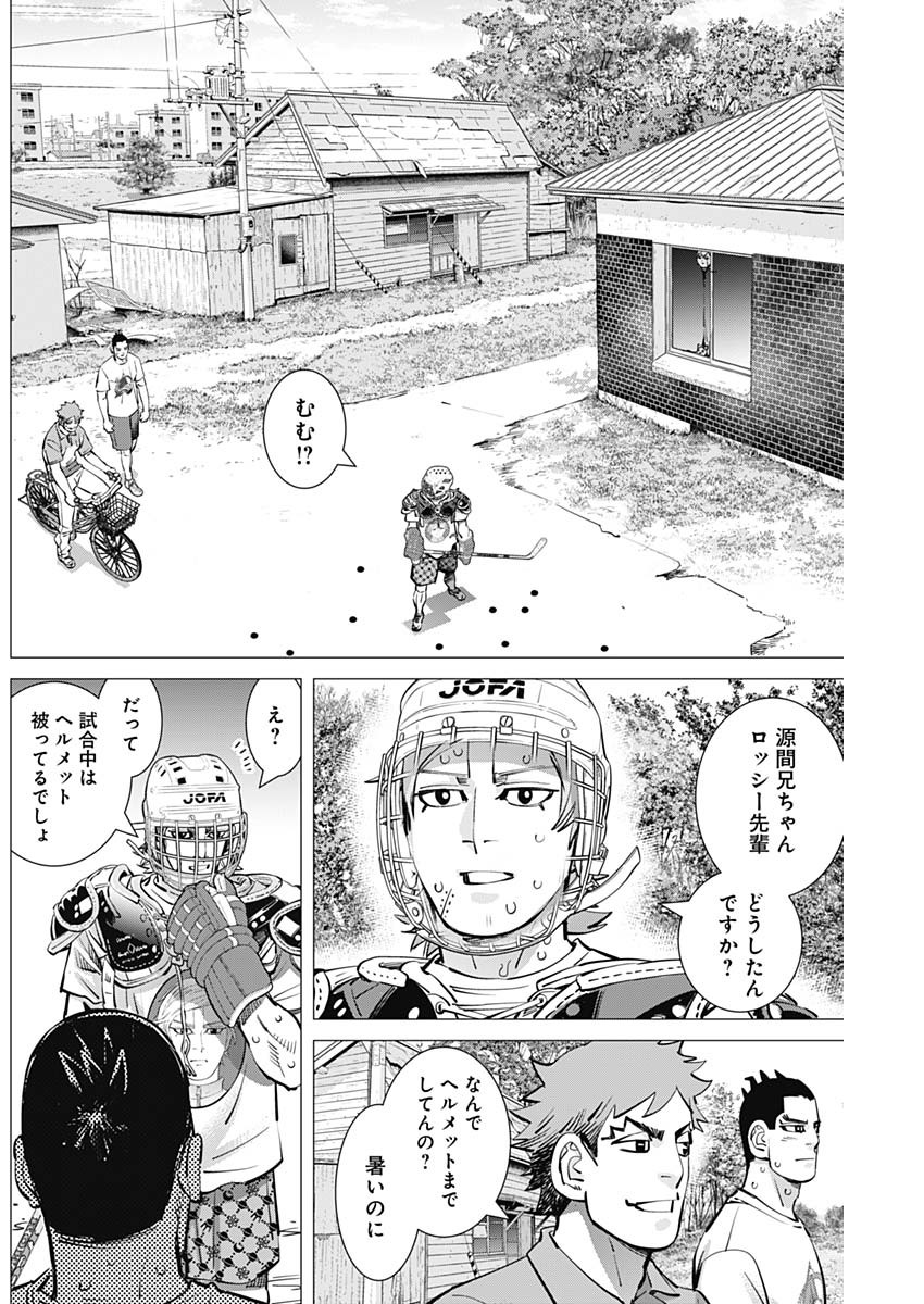 ドッグスレッド - 第41話 - Page 8