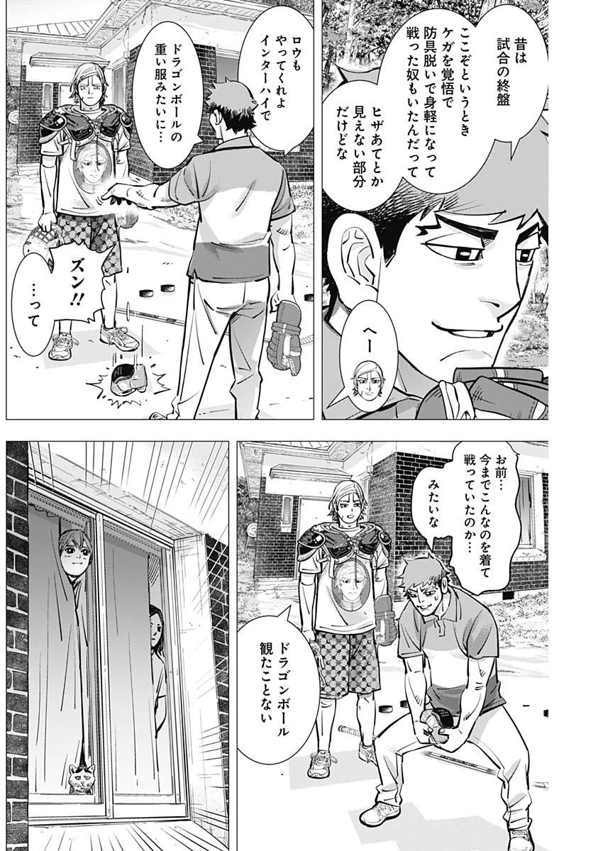 ドッグスレッド - 第41話 - Page 12