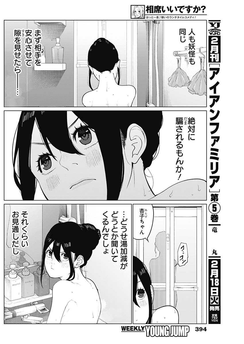 相席いいですか？ - 第55話 - Page 2