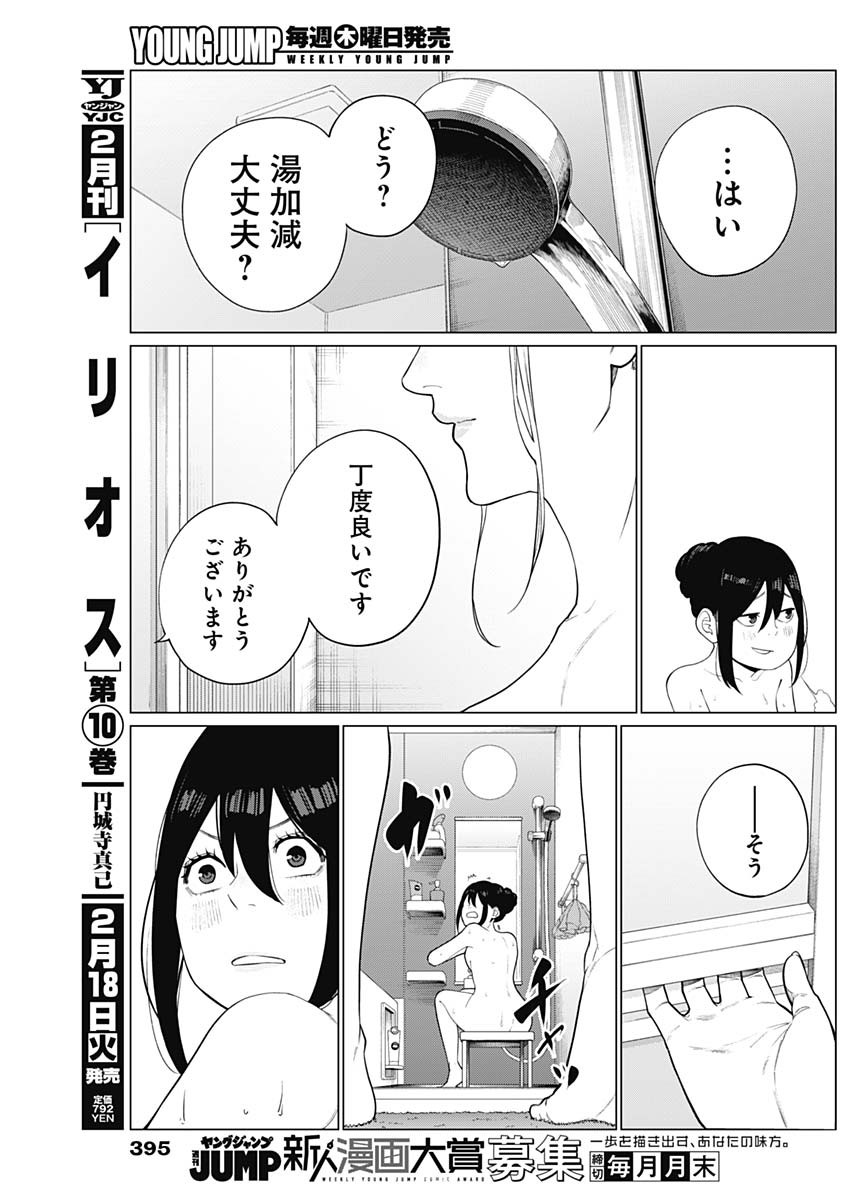 相席いいですか？ - 第55話 - Page 3