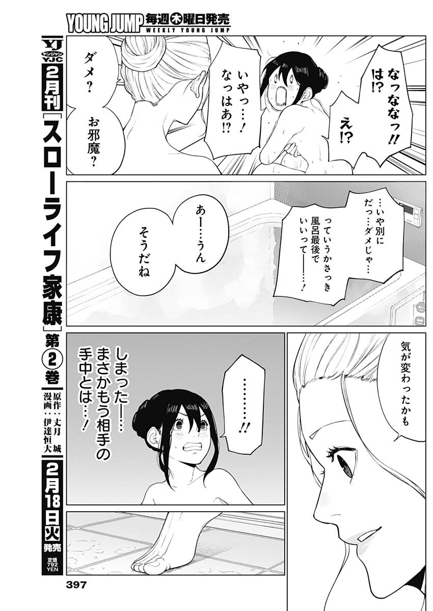 相席いいですか？ - 第55話 - Page 5