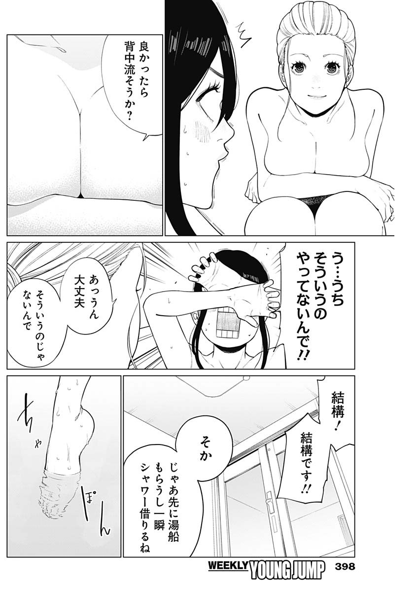 相席いいですか？ - 第55話 - Page 6