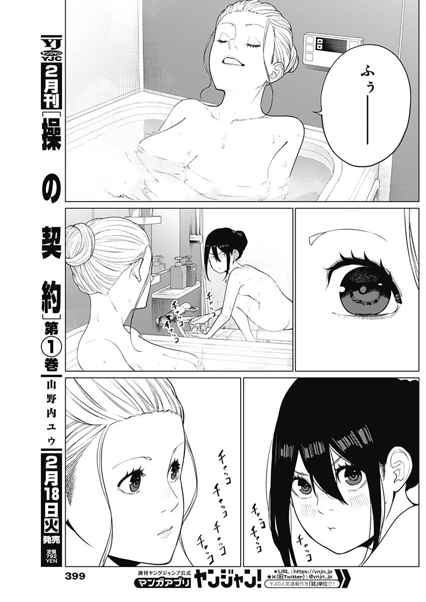 相席いいですか？ - 第55話 - Page 7