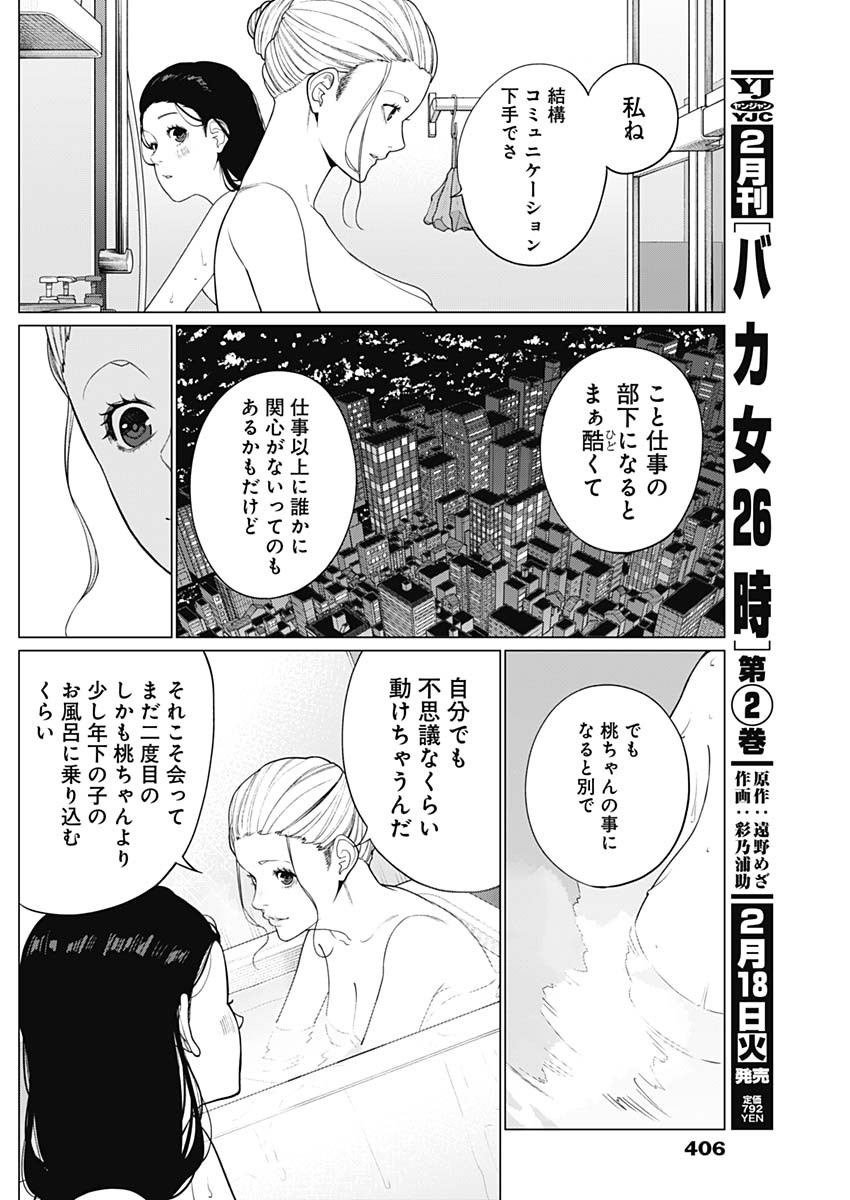 相席いいですか？ - 第55話 - Page 14