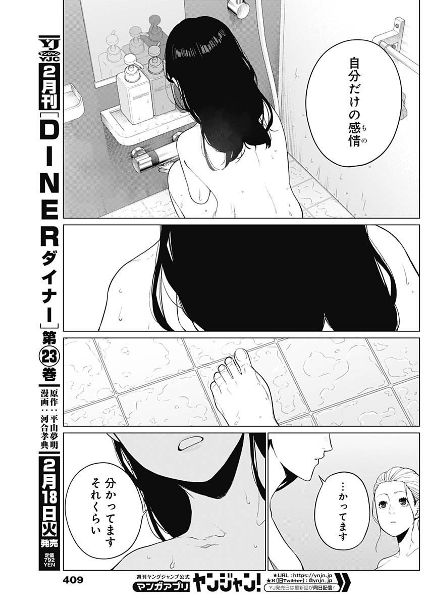 相席いいですか？ - 第55話 - Page 17