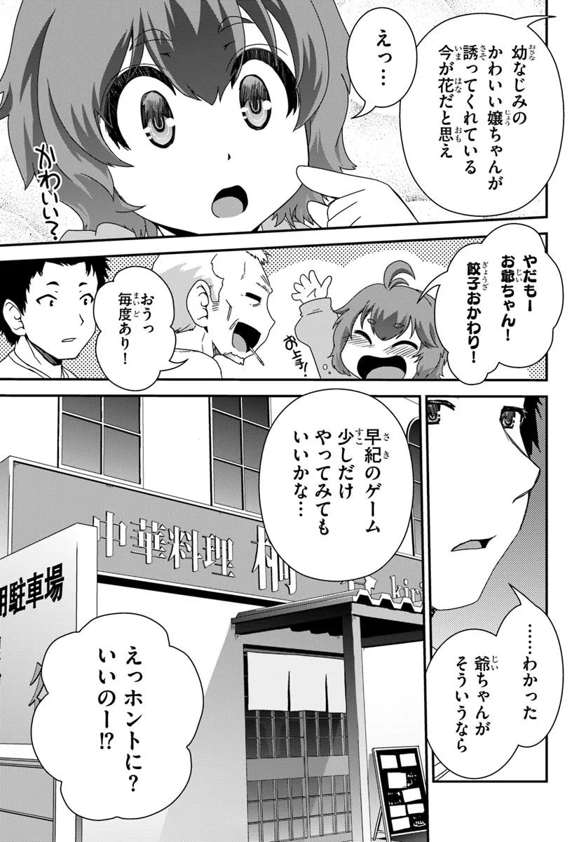 クラスメイトの美少女四人に頼まれたので、VRMMO内で専属料理人をはじめました - 第1話 - Page 19