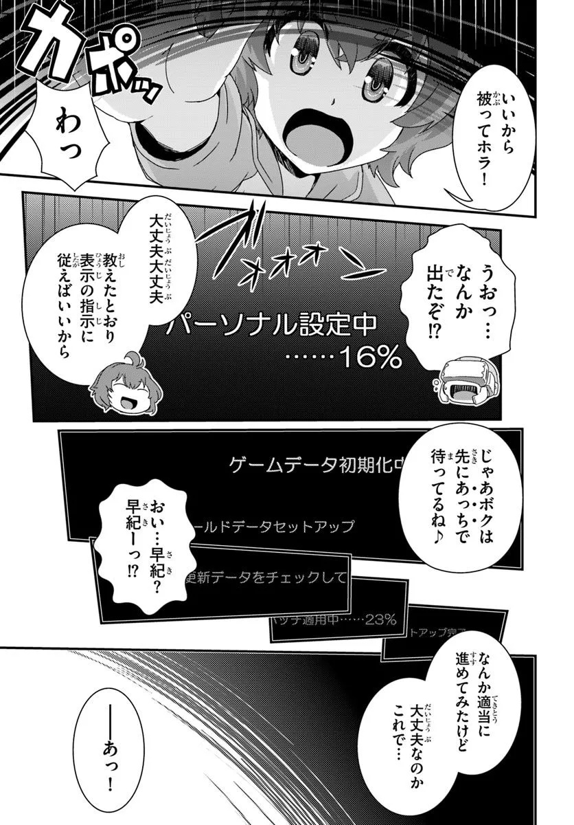 クラスメイトの美少女四人に頼まれたので、VRMMO内で専属料理人をはじめました - 第1話 - Page 21