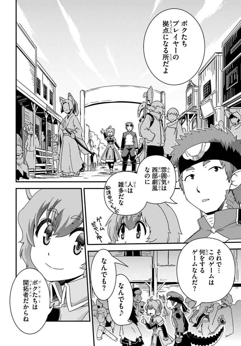 クラスメイトの美少女四人に頼まれたので、VRMMO内で専属料理人をはじめました - 第1話 - Page 28