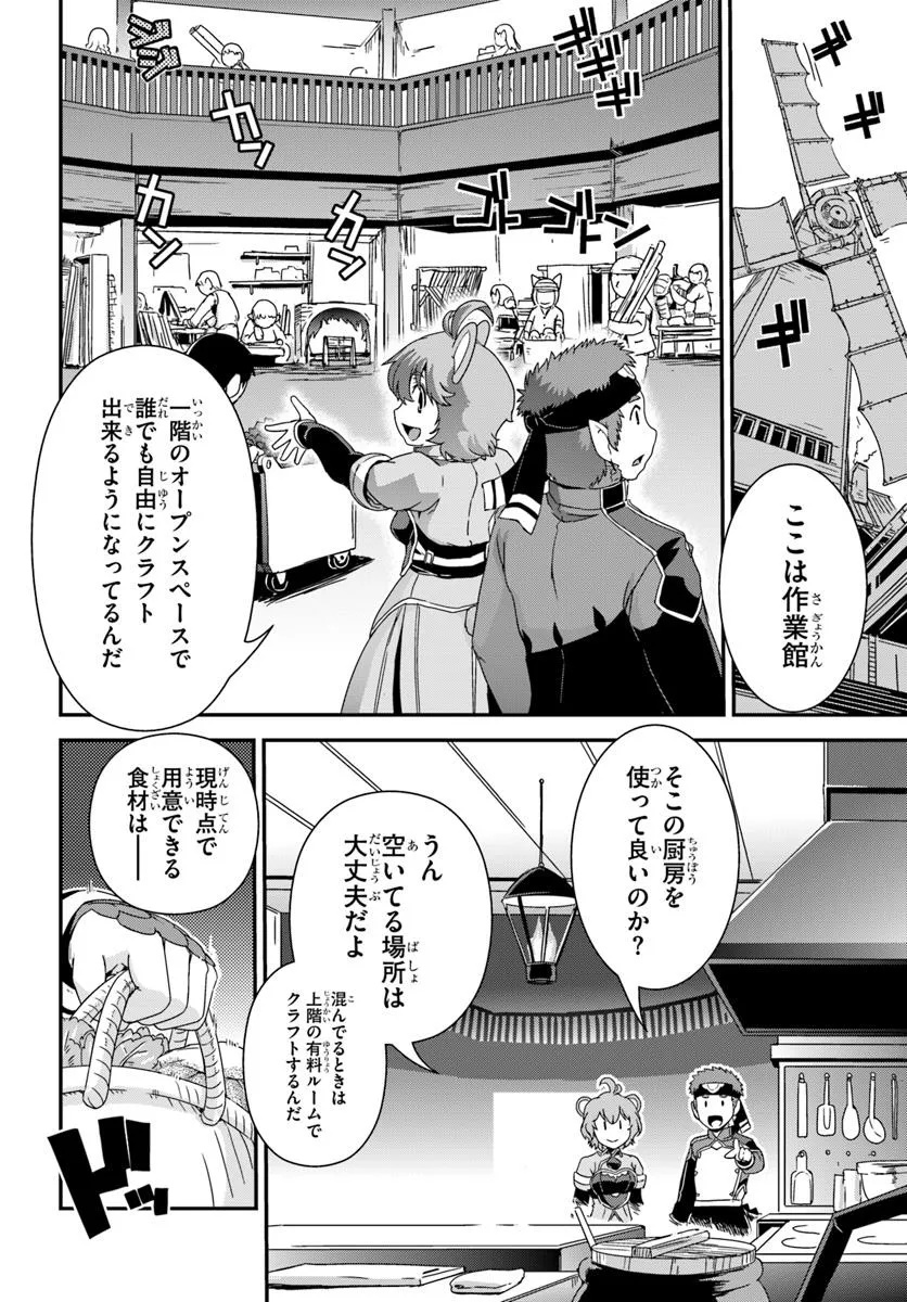 クラスメイトの美少女四人に頼まれたので、VRMMO内で専属料理人をはじめました - 第1話 - Page 30