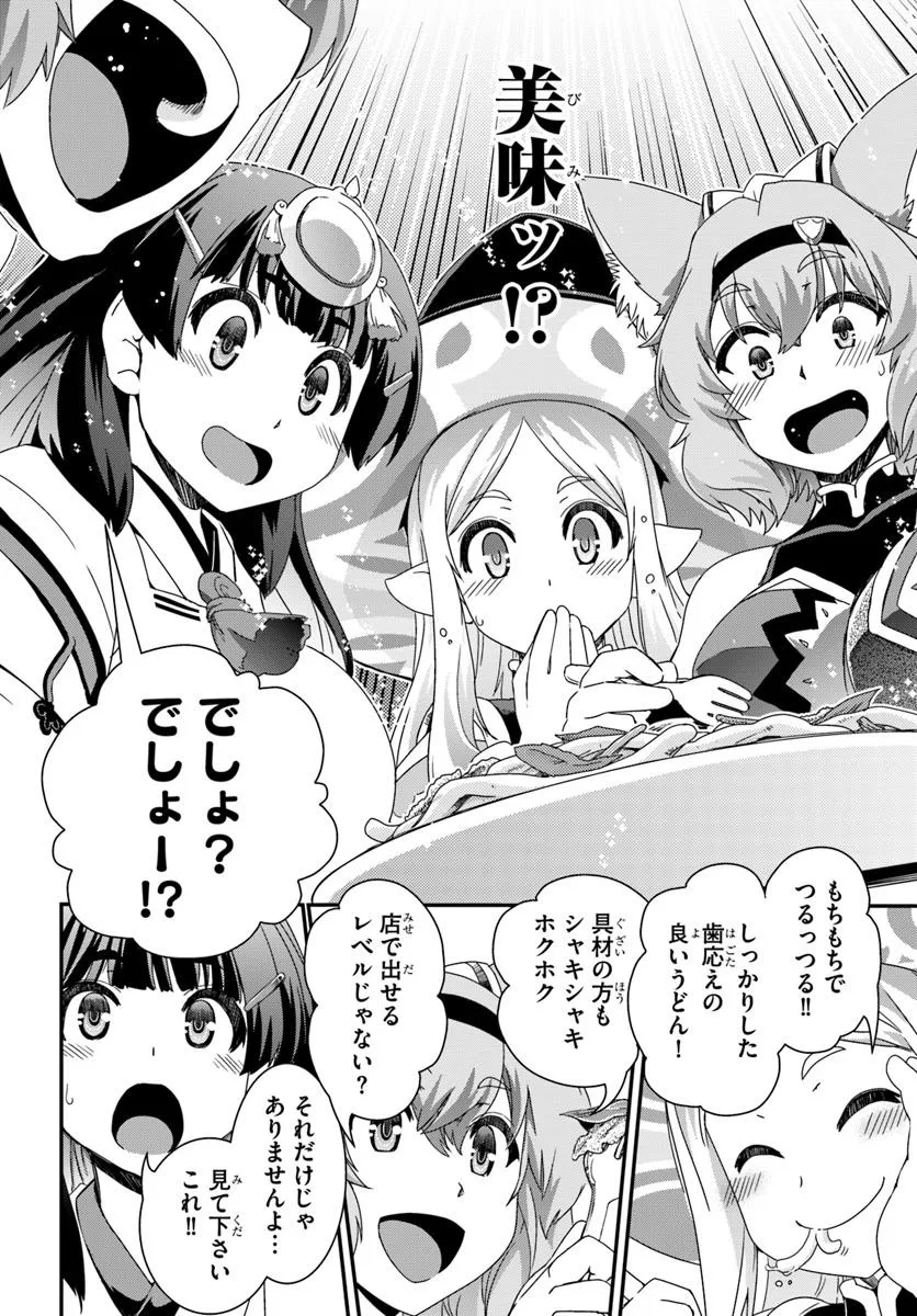 クラスメイトの美少女四人に頼まれたので、VRMMO内で専属料理人をはじめました - 第1話 - Page 38