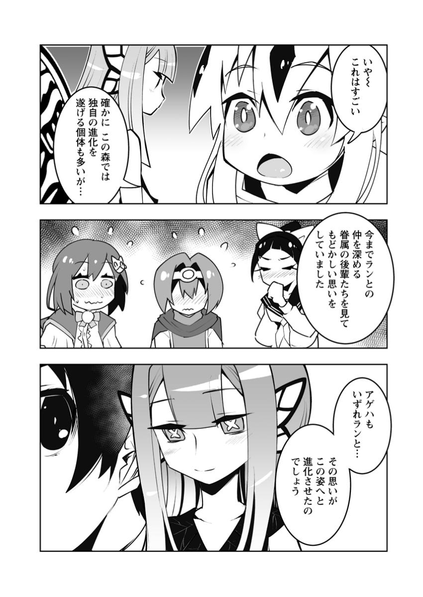 クラス転移で俺だけハブられたので、同級生ハーレム作ることにした - 第51.2話 - Page 2