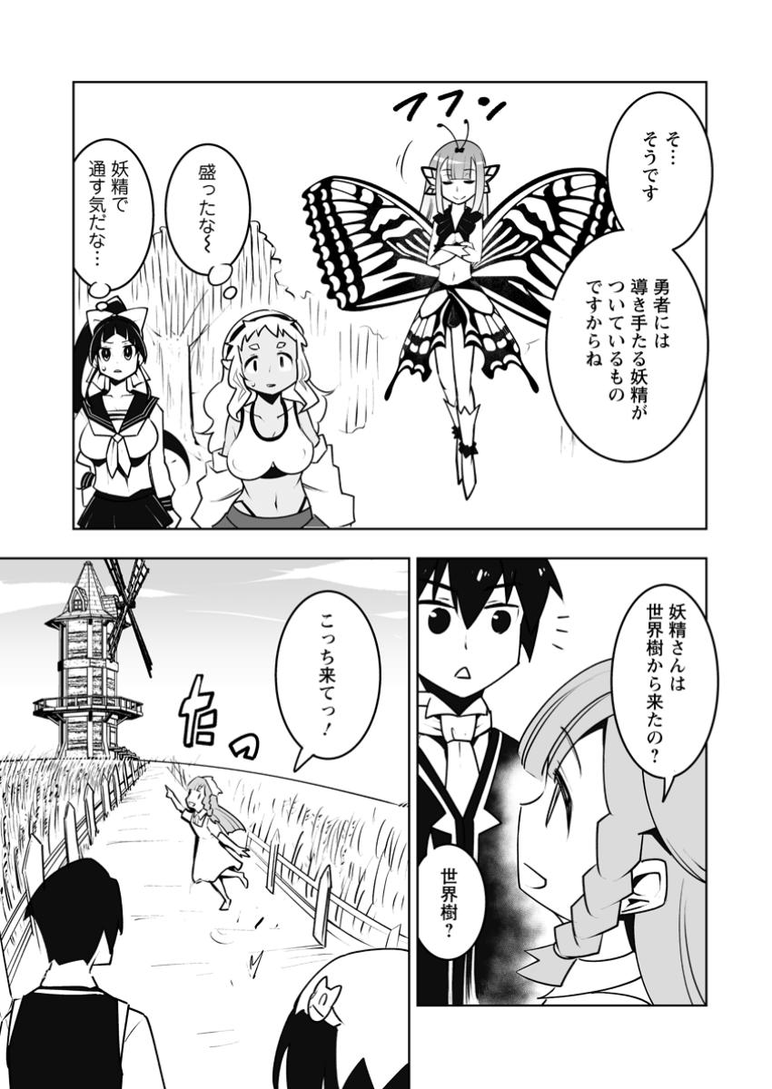 クラス転移で俺だけハブられたので、同級生ハーレム作ることにした - 第51.2話 - Page 6