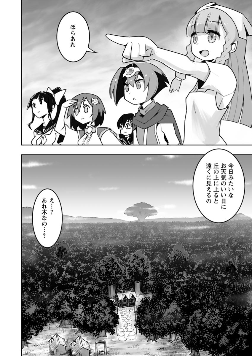 クラス転移で俺だけハブられたので、同級生ハーレム作ることにした - 第51.2話 - Page 7