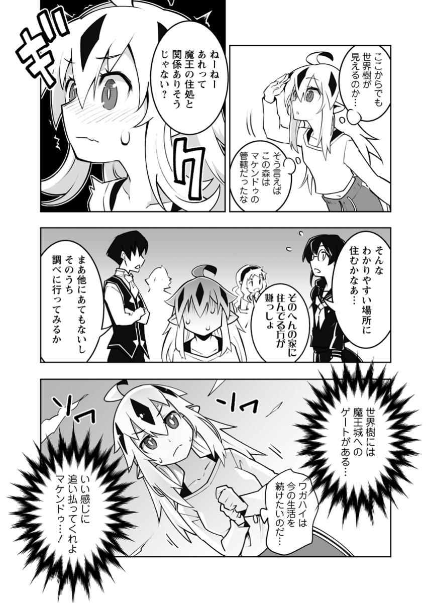 クラス転移で俺だけハブられたので、同級生ハーレム作ることにした - 第51.2話 - Page 8