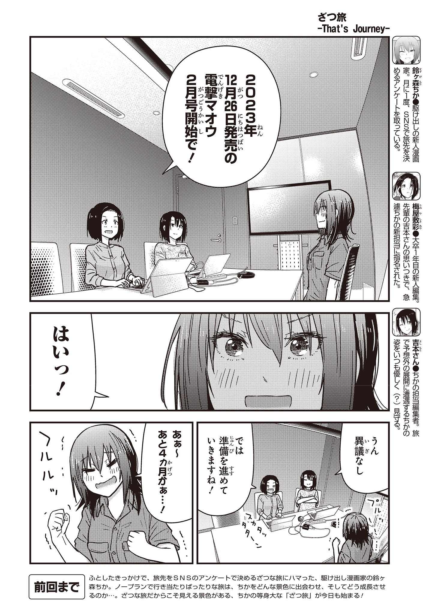 ざつ旅-That’s Journey- - 第33.5話 - Page 2