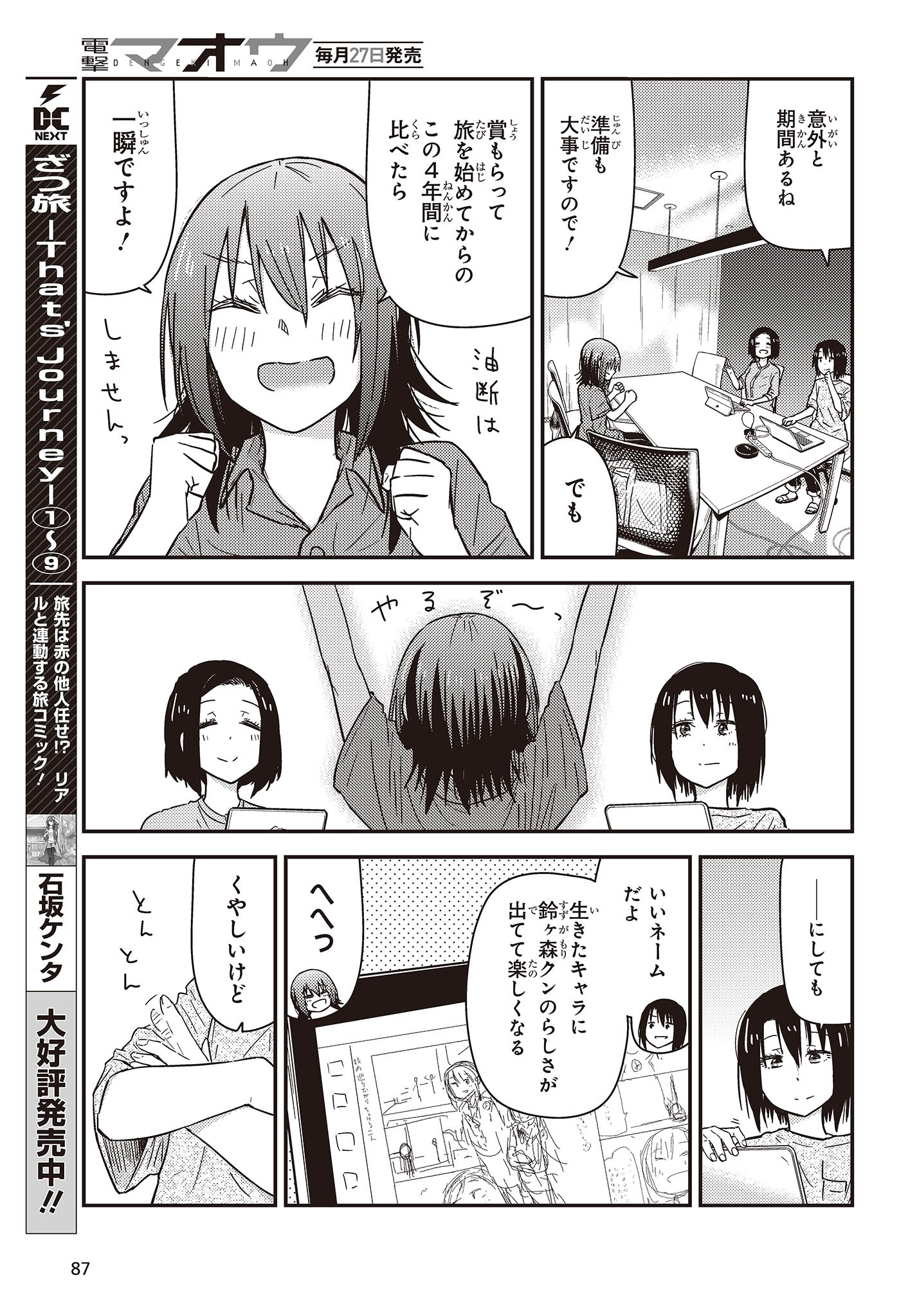 ざつ旅-That’s Journey- - 第33.5話 - Page 3