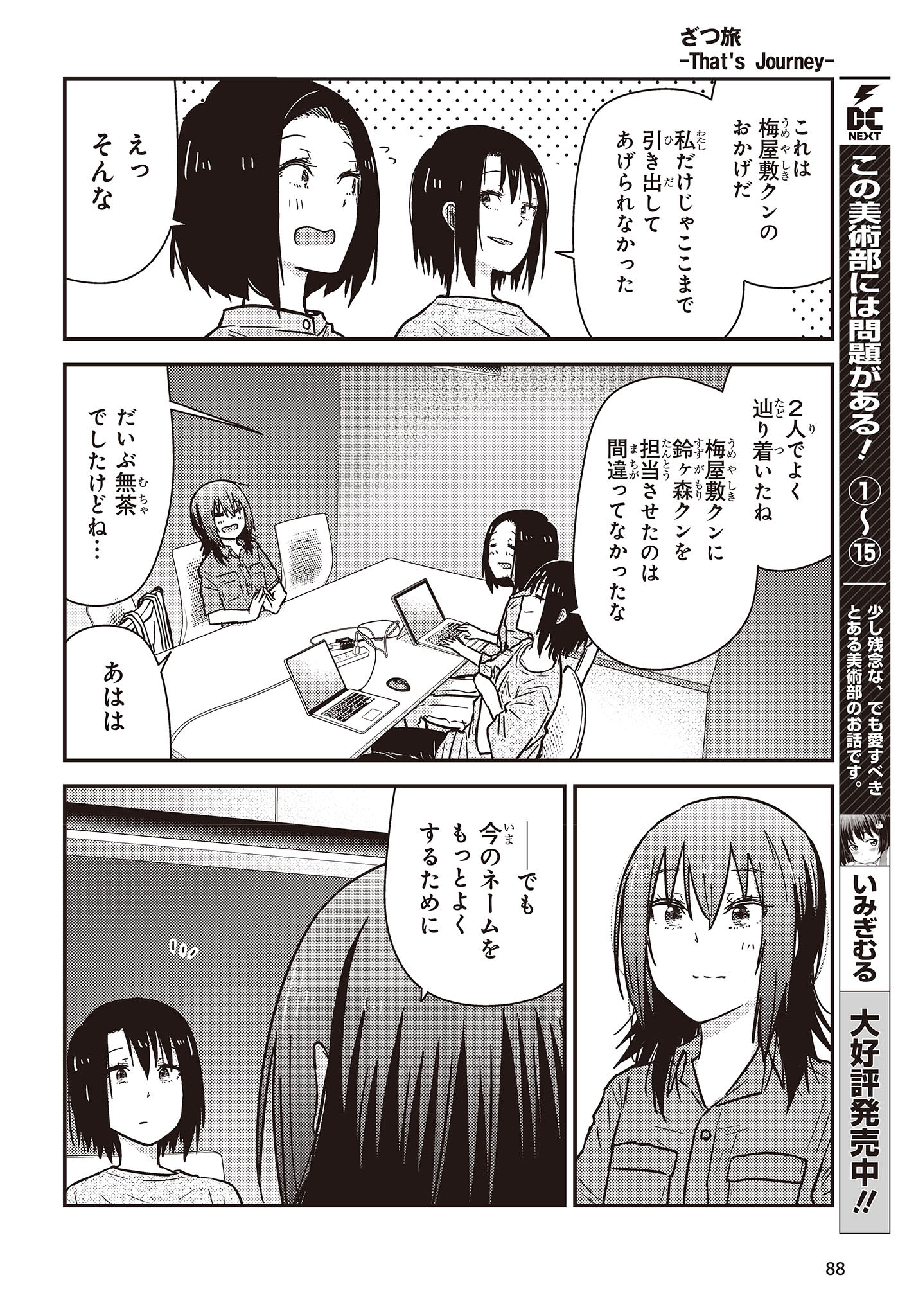 ざつ旅-That’s Journey- - 第33.5話 - Page 4