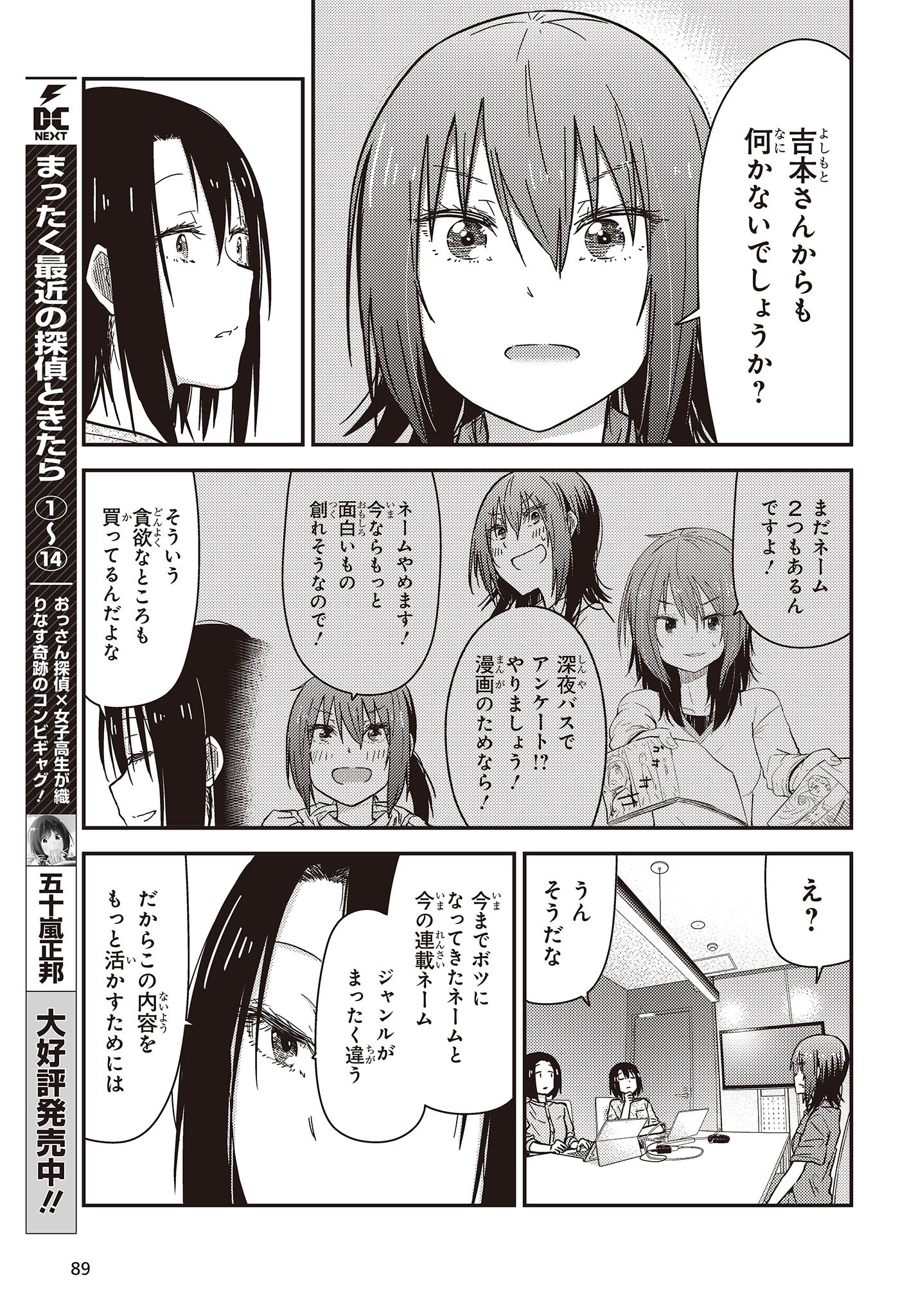 ざつ旅-That’s Journey- - 第33.5話 - Page 5