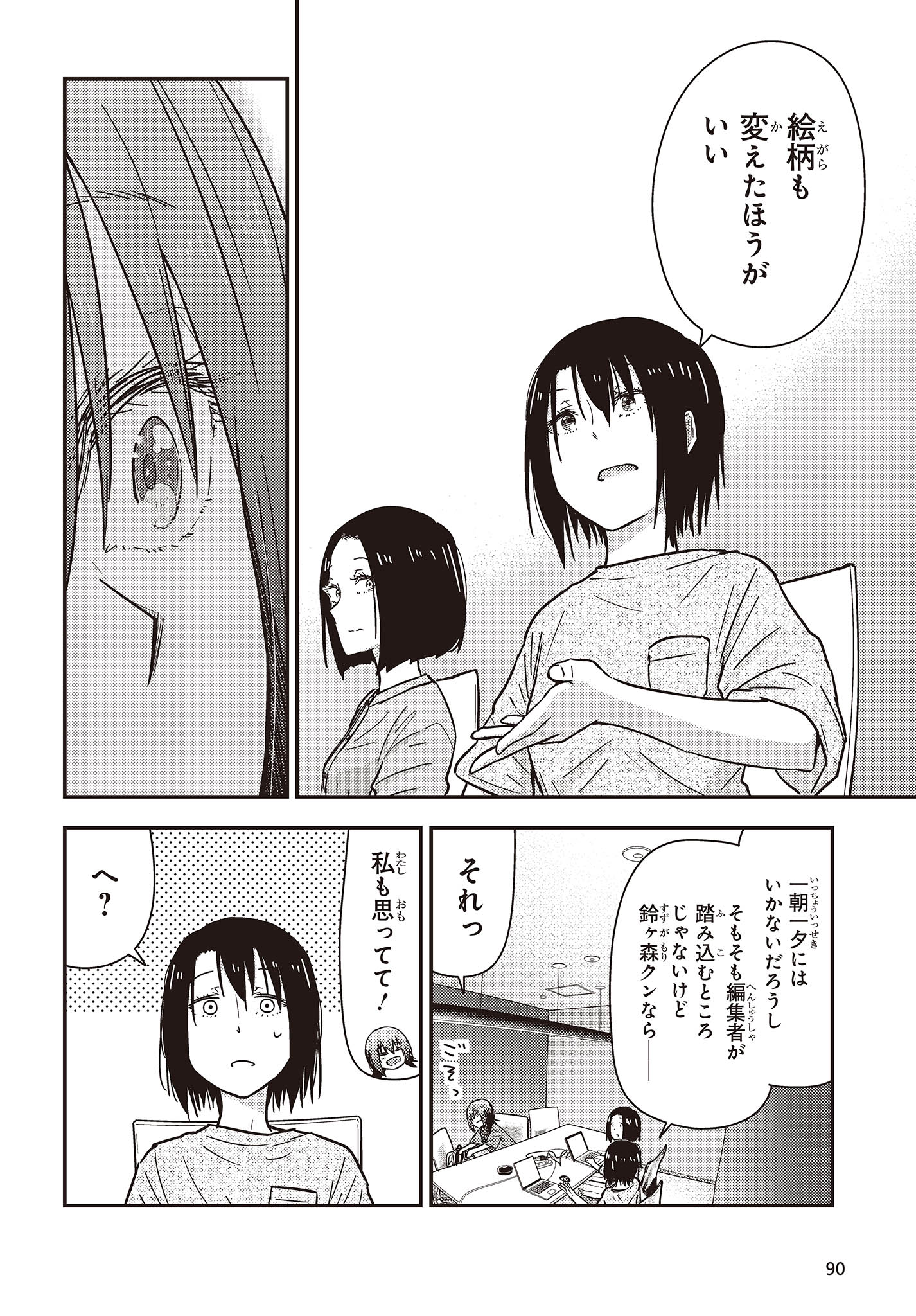 ざつ旅-That’s Journey- - 第33.5話 - Page 6