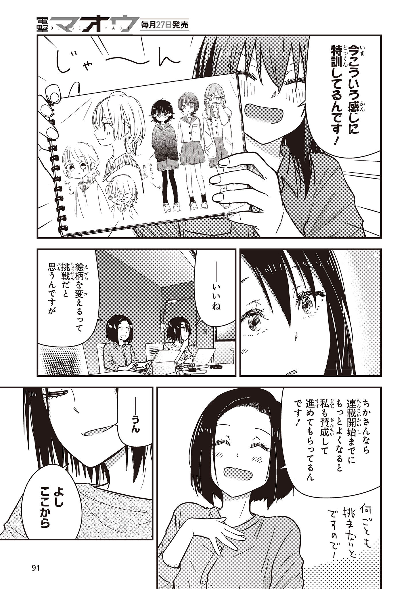 ざつ旅-That’s Journey- - 第33.5話 - Page 7