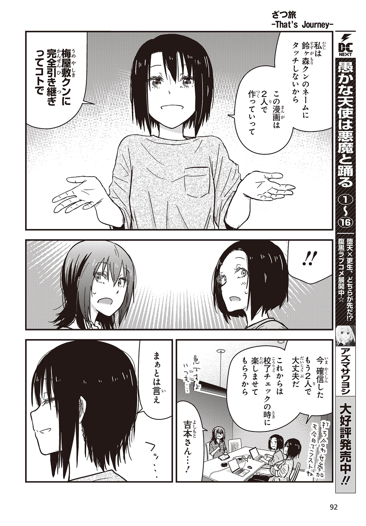 ざつ旅-That’s Journey- - 第33.5話 - Page 8