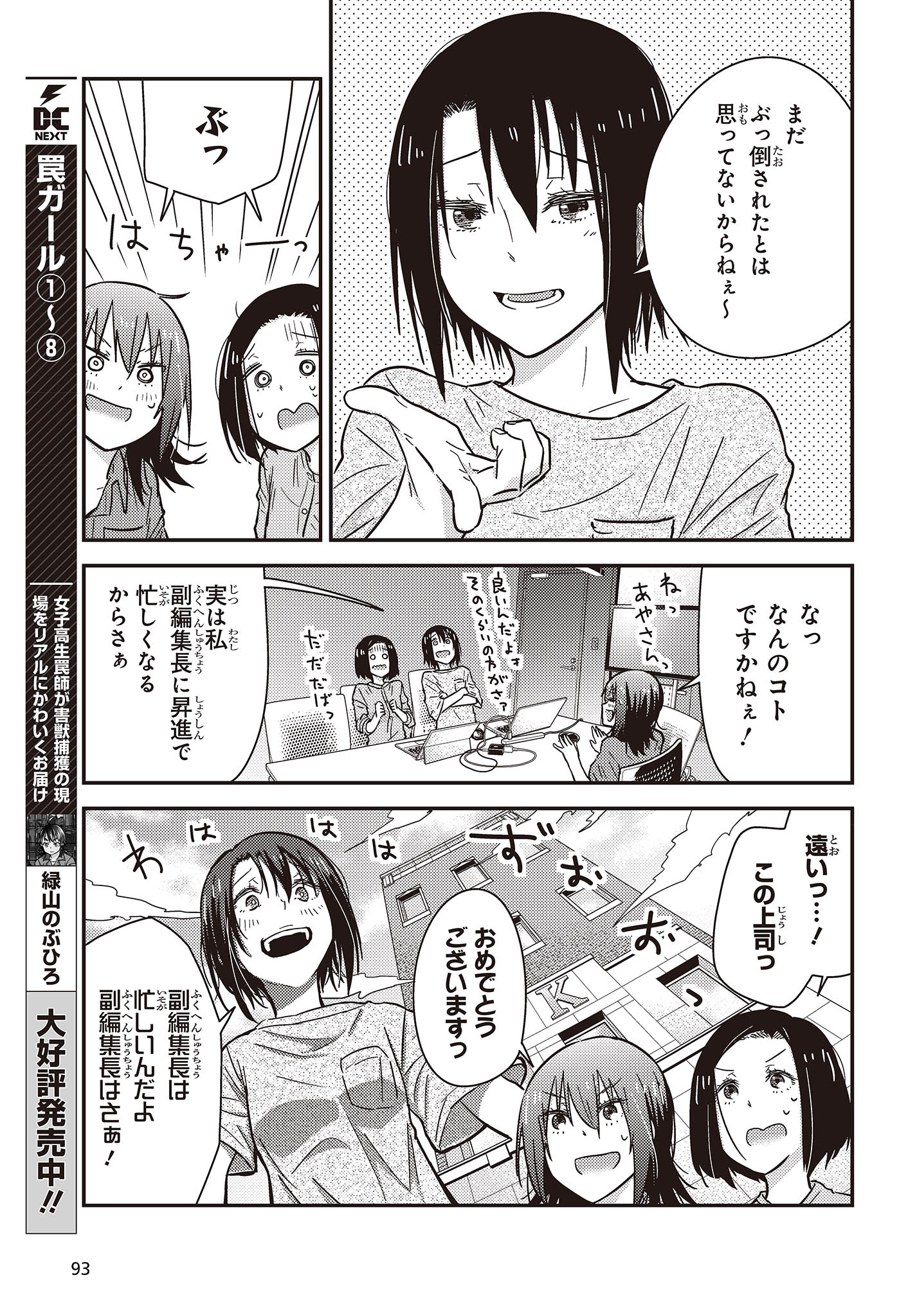 ざつ旅-That’s Journey- - 第33.5話 - Page 9