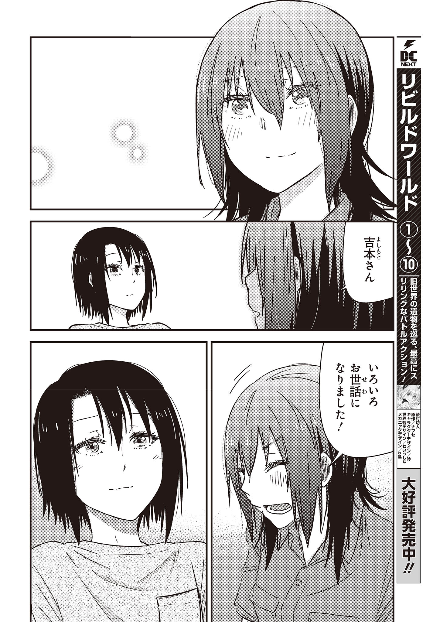 ざつ旅-That’s Journey- - 第33.5話 - Page 10