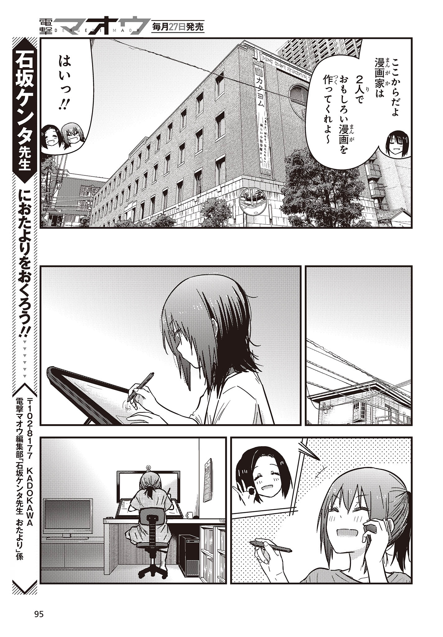 ざつ旅-That’s Journey- - 第33.5話 - Page 11