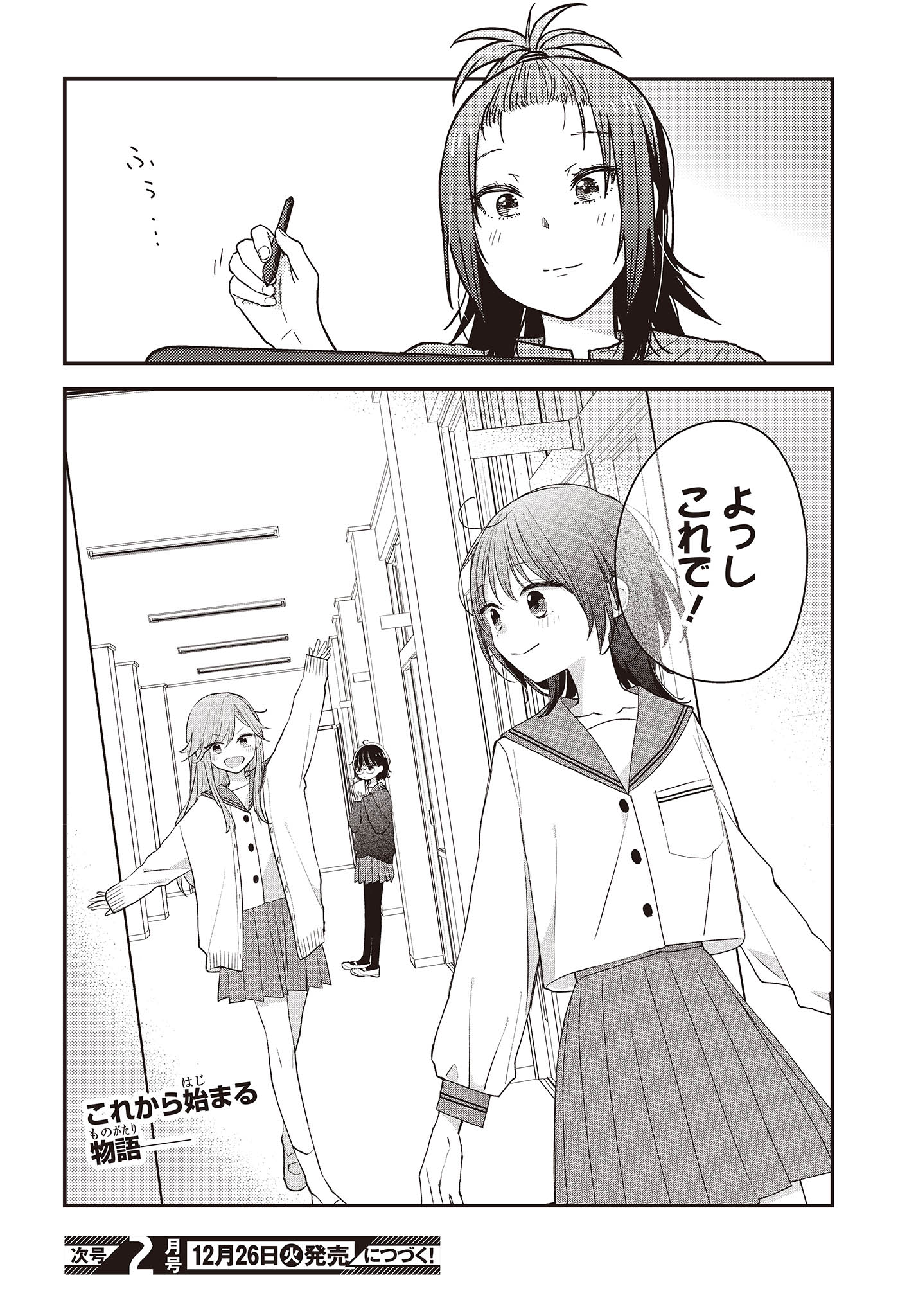 ざつ旅-That’s Journey- - 第33.5話 - Page 12