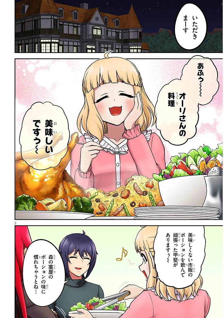 ライブダンジョン！ - 第83.1話 - Page 2