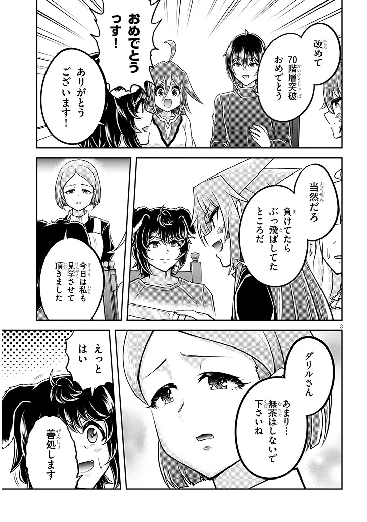 ライブダンジョン！ - 第83.1話 - Page 3