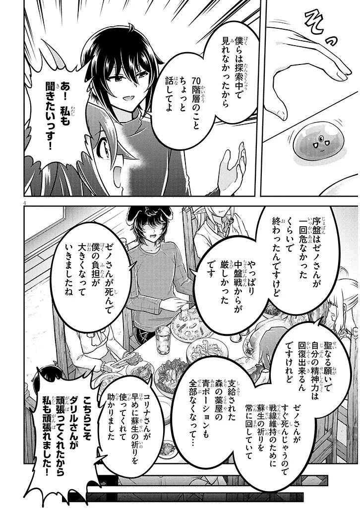 ライブダンジョン！ - 第83.1話 - Page 4