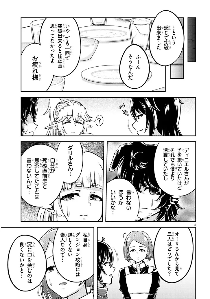 ライブダンジョン！ - 第83.1話 - Page 5