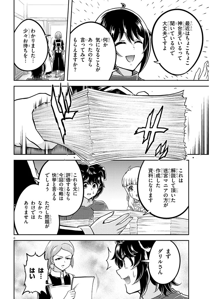 ライブダンジョン！ - 第83.1話 - Page 6