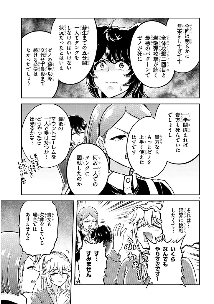 ライブダンジョン！ - 第83.1話 - Page 7