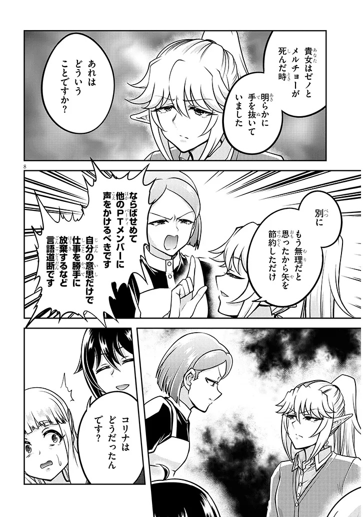 ライブダンジョン！ - 第83.1話 - Page 8