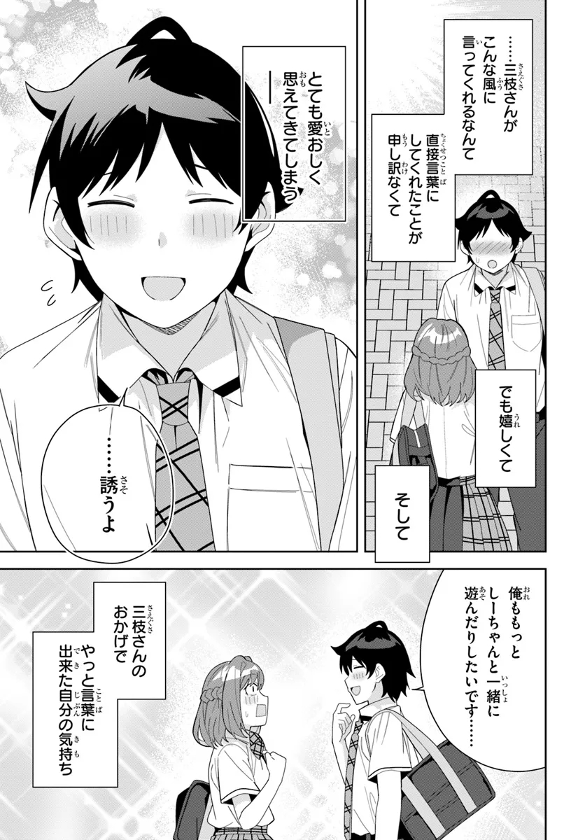 クラスメイトの元アイドルが、とにかく挙動不審なんです。 - 第13話 - Page 8