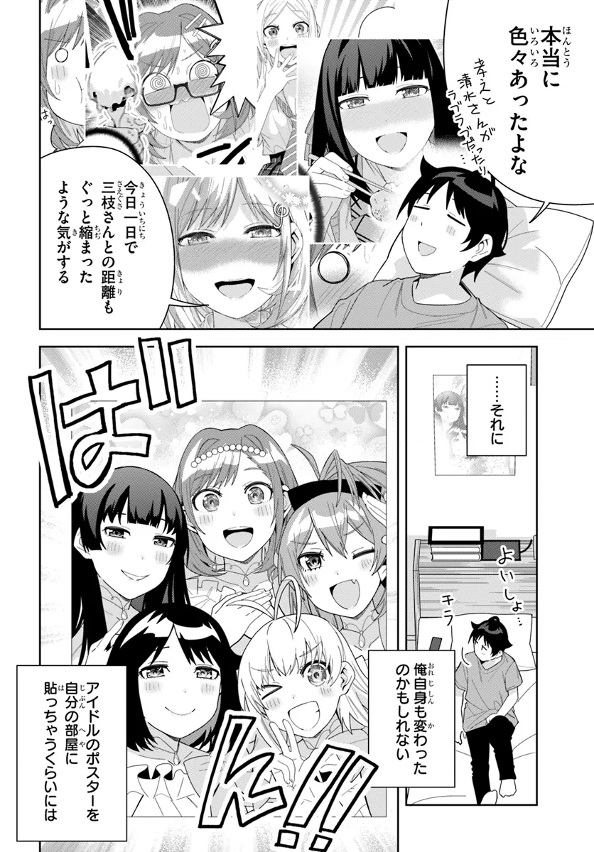 クラスメイトの元アイドルが、とにかく挙動不審なんです。 - 第13話 - Page 11