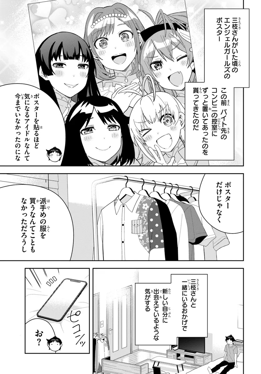 クラスメイトの元アイドルが、とにかく挙動不審なんです。 - 第13話 - Page 12