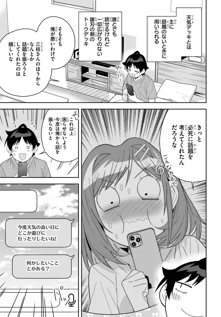 クラスメイトの元アイドルが、とにかく挙動不審なんです。 - 第13話 - Page 14