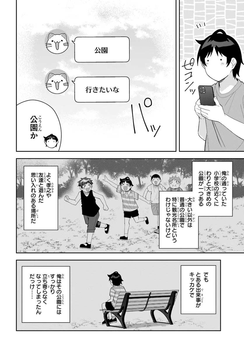 クラスメイトの元アイドルが、とにかく挙動不審なんです。 - 第13話 - Page 15