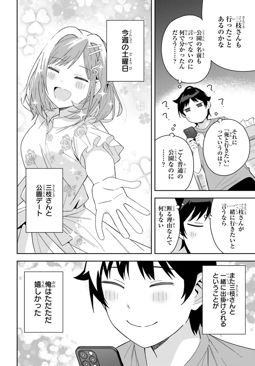 クラスメイトの元アイドルが、とにかく挙動不審なんです。 - 第13話 - Page 17