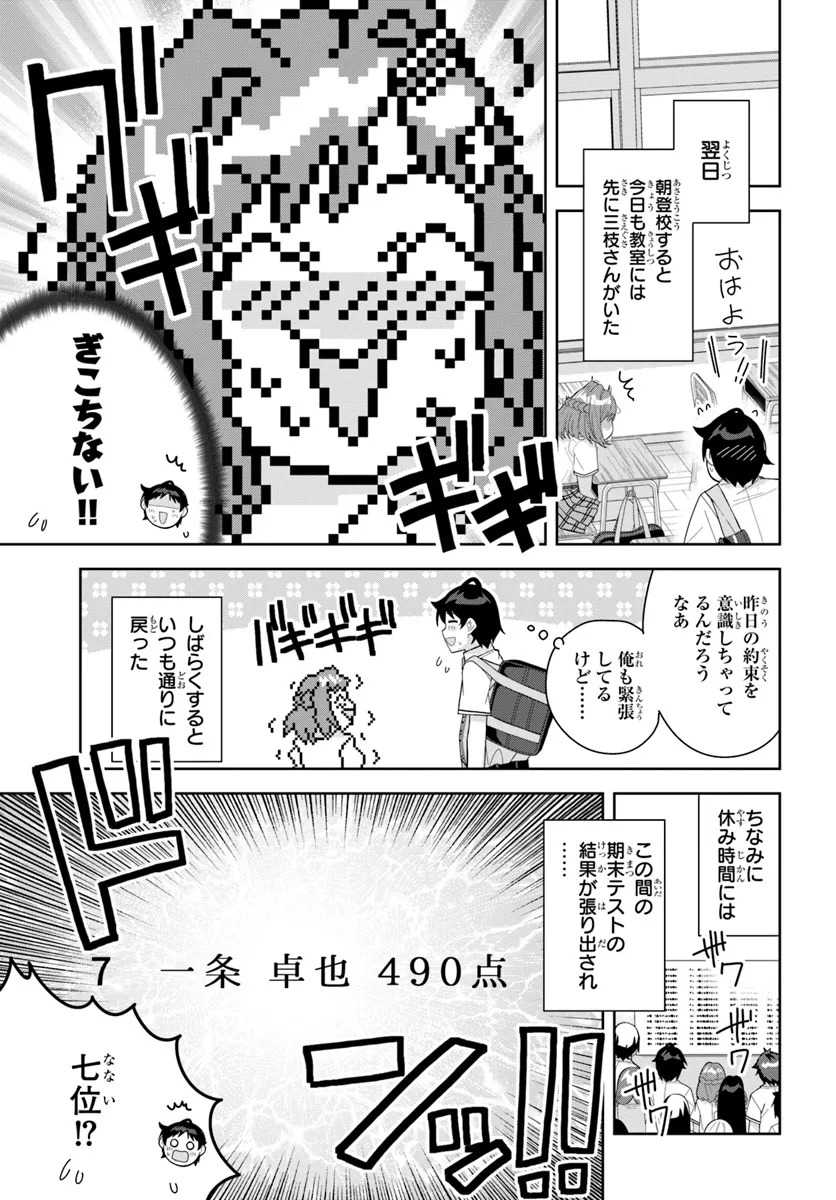 クラスメイトの元アイドルが、とにかく挙動不審なんです。 - 第13話 - Page 18