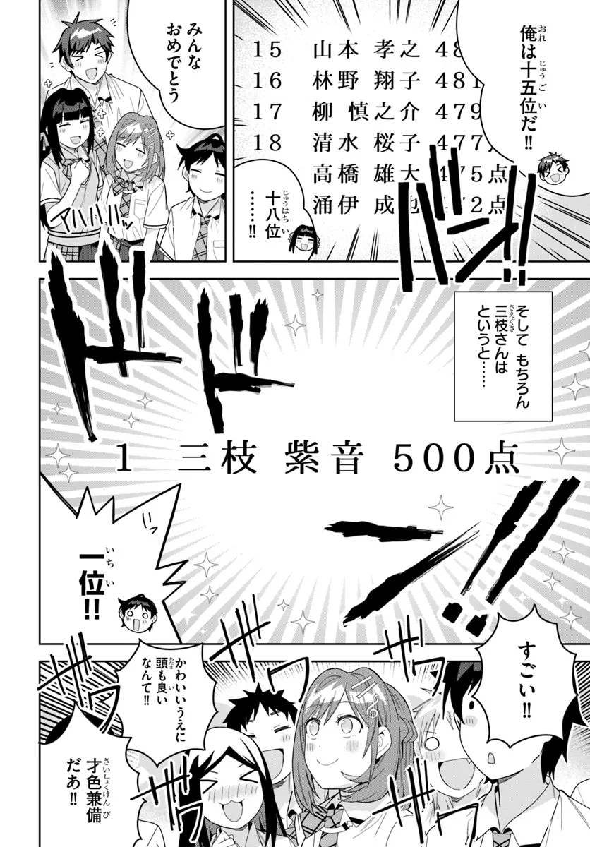 クラスメイトの元アイドルが、とにかく挙動不審なんです。 - 第13話 - Page 19