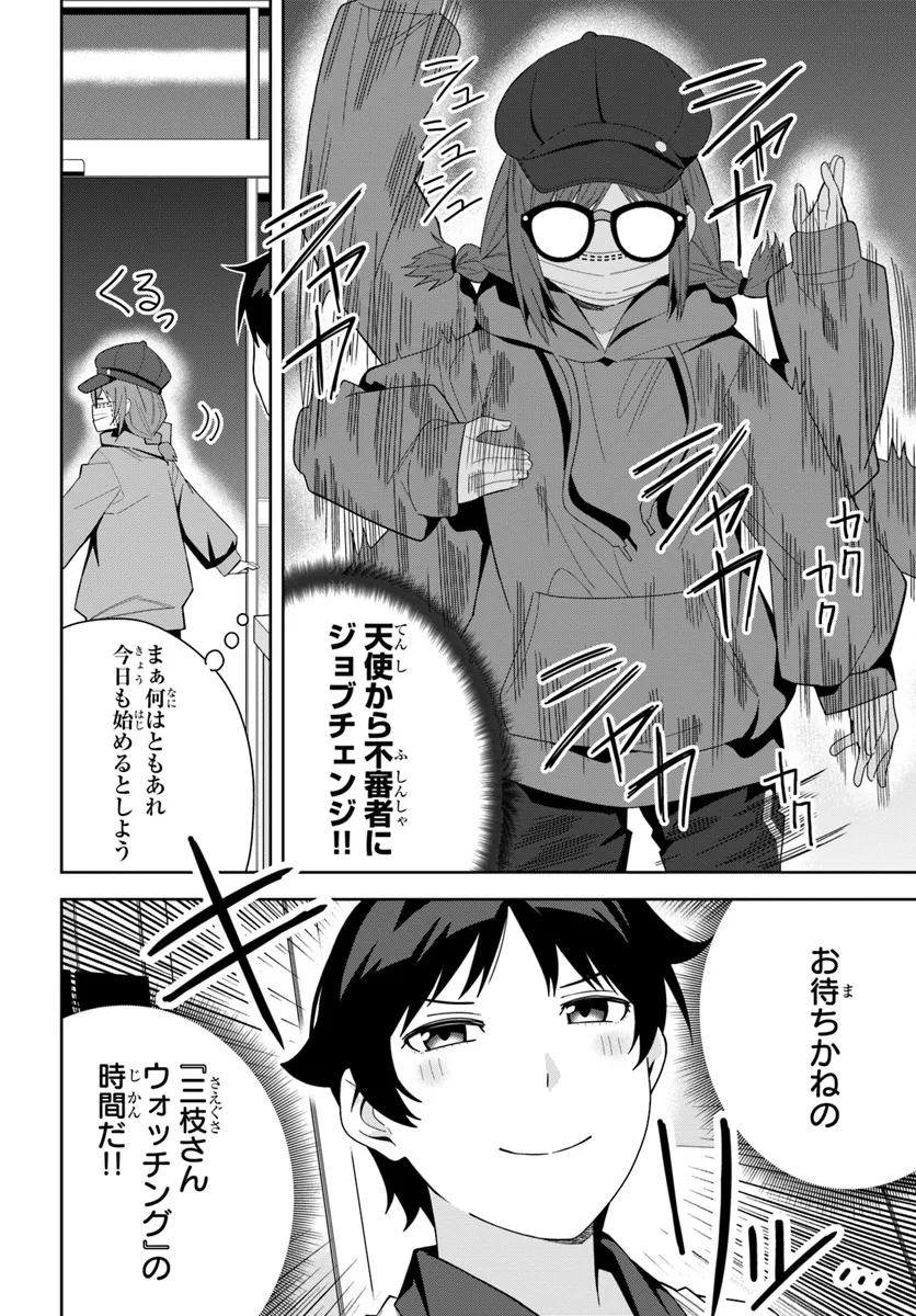 クラスメイトの元アイドルが、とにかく挙動不審なんです。 - 第13話 - Page 21