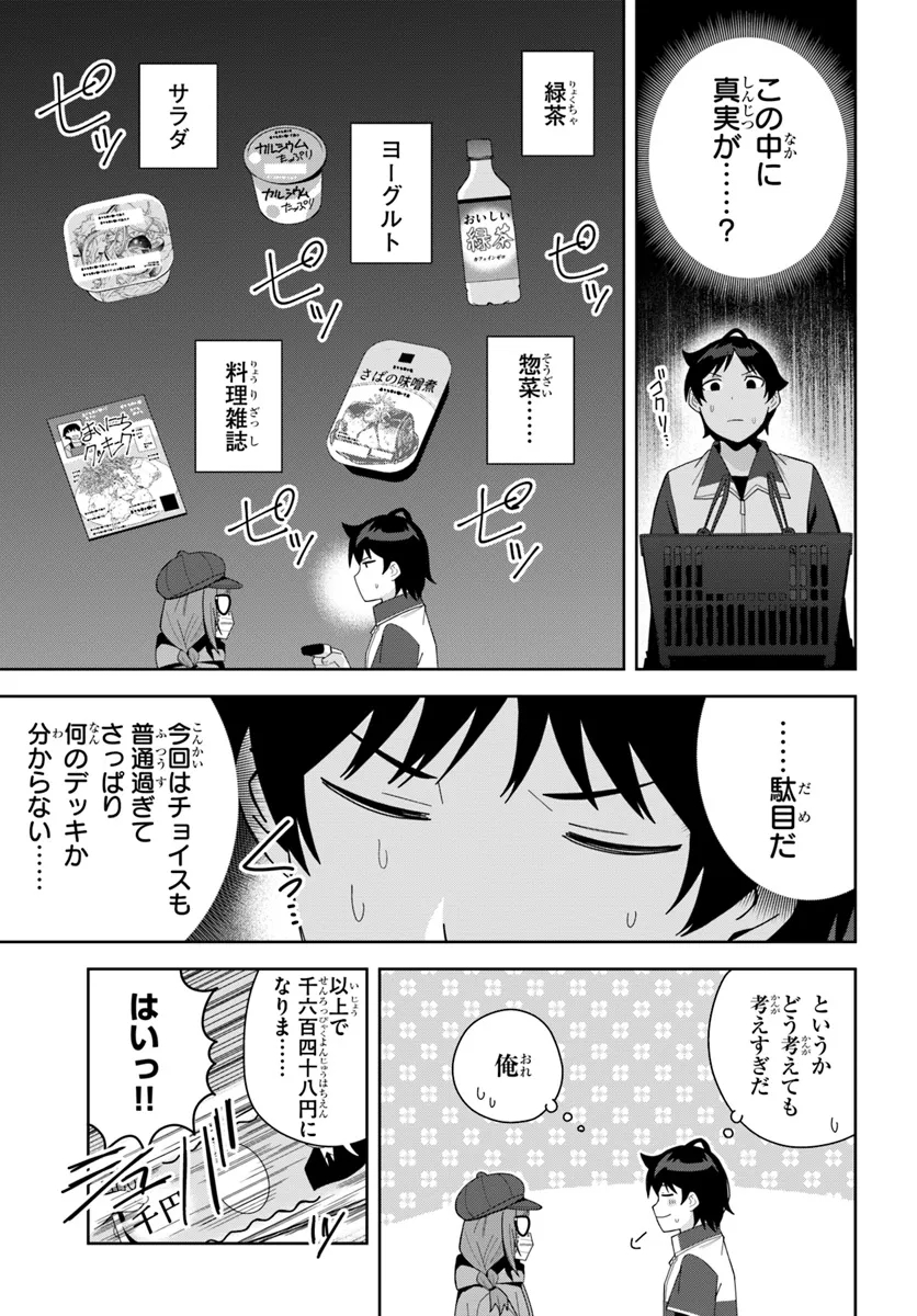 クラスメイトの元アイドルが、とにかく挙動不審なんです。 - 第13話 - Page 24