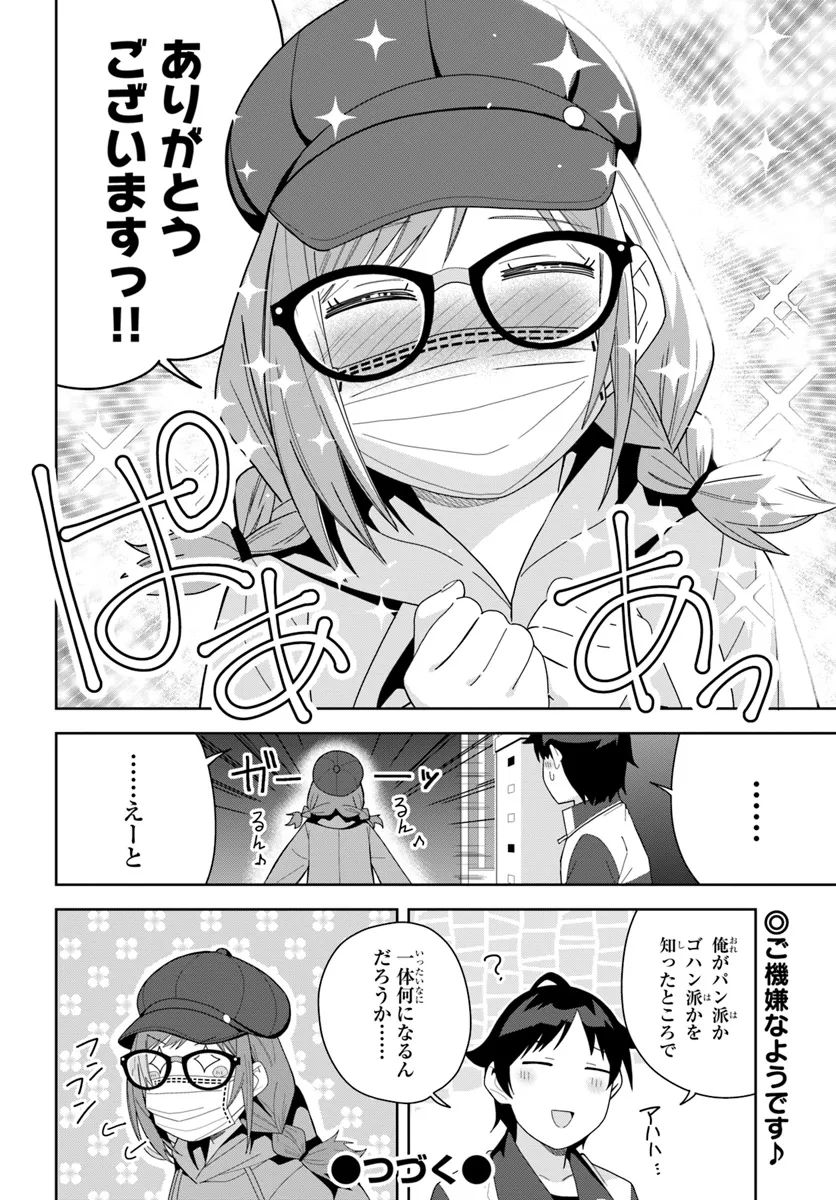 クラスメイトの元アイドルが、とにかく挙動不審なんです。 - 第13話 - Page 27